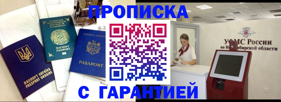прописка штамп в Прохладном